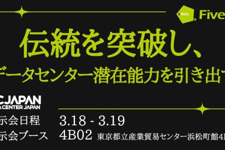 GDN-日本Data-Center-展覽1200x628_0正確